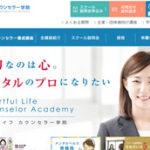 日本メンタルヘルス協会 スクールの評価 評判 口コミ費用まとめ 心理カウンセラー学校ナビ